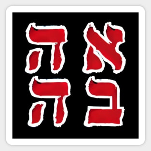 Hebrew Word for Love Deep Red Letters Painted Collage Sticker